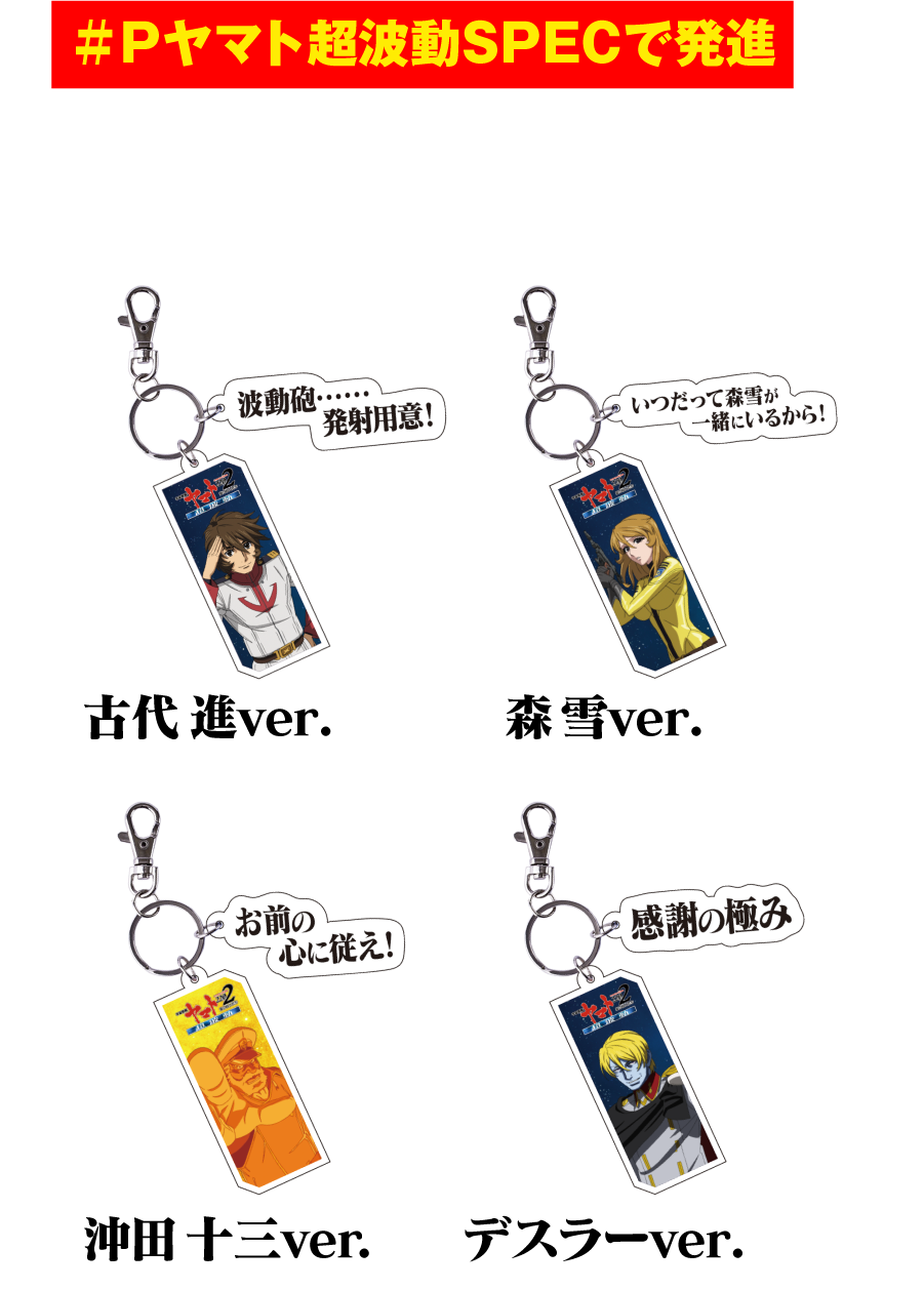 P 宇宙戦艦ヤマト2202 超波動 導入記念キャンペーンサイト